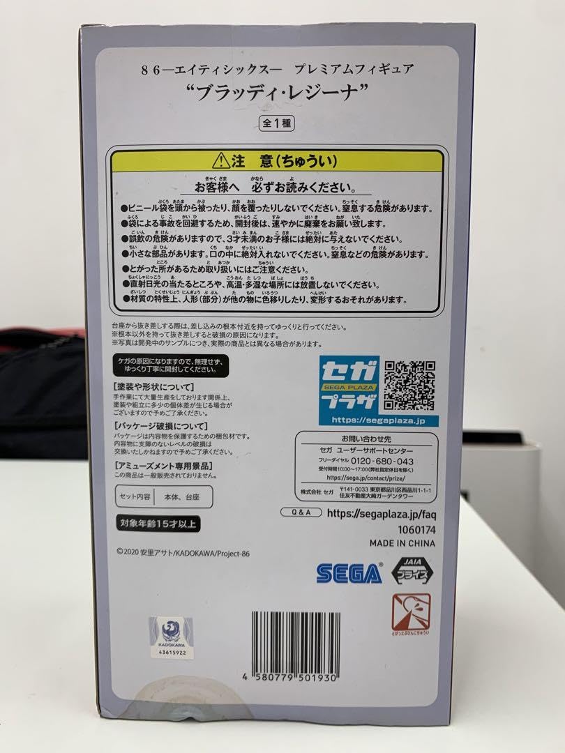 Amazon.co.jp: 86 -エイティシックス- プレミアムフィギュア
